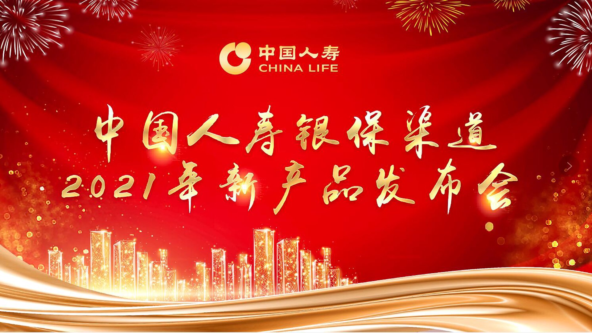 中国人寿保险