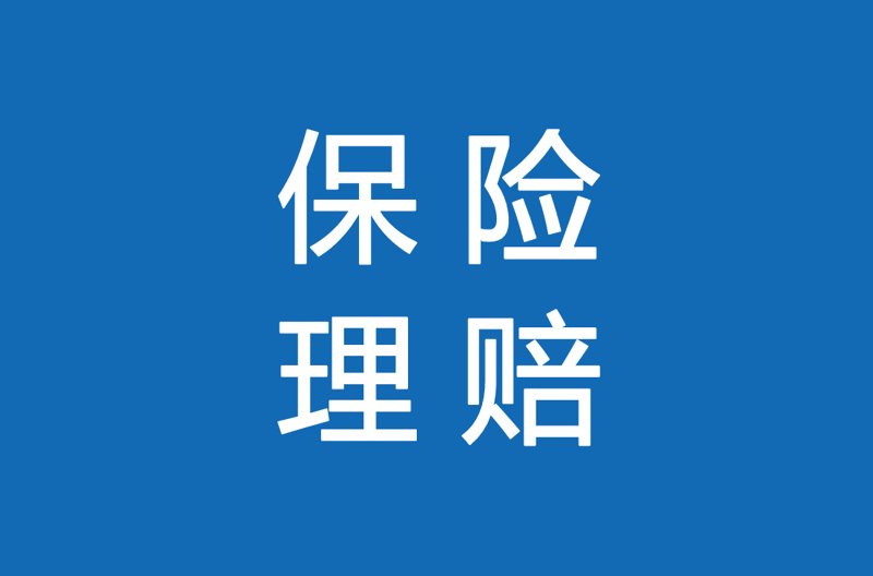意外险：如何选择最合适的保障方案？